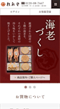 Mobile Screenshot of keishindo-shop.com