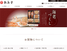 Tablet Screenshot of keishindo-shop.com